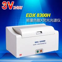 3v仪器合金金属分析仪EDX8300H			