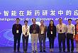 破局当下新药研发的困境——大数据与人工智能的多维度利用
