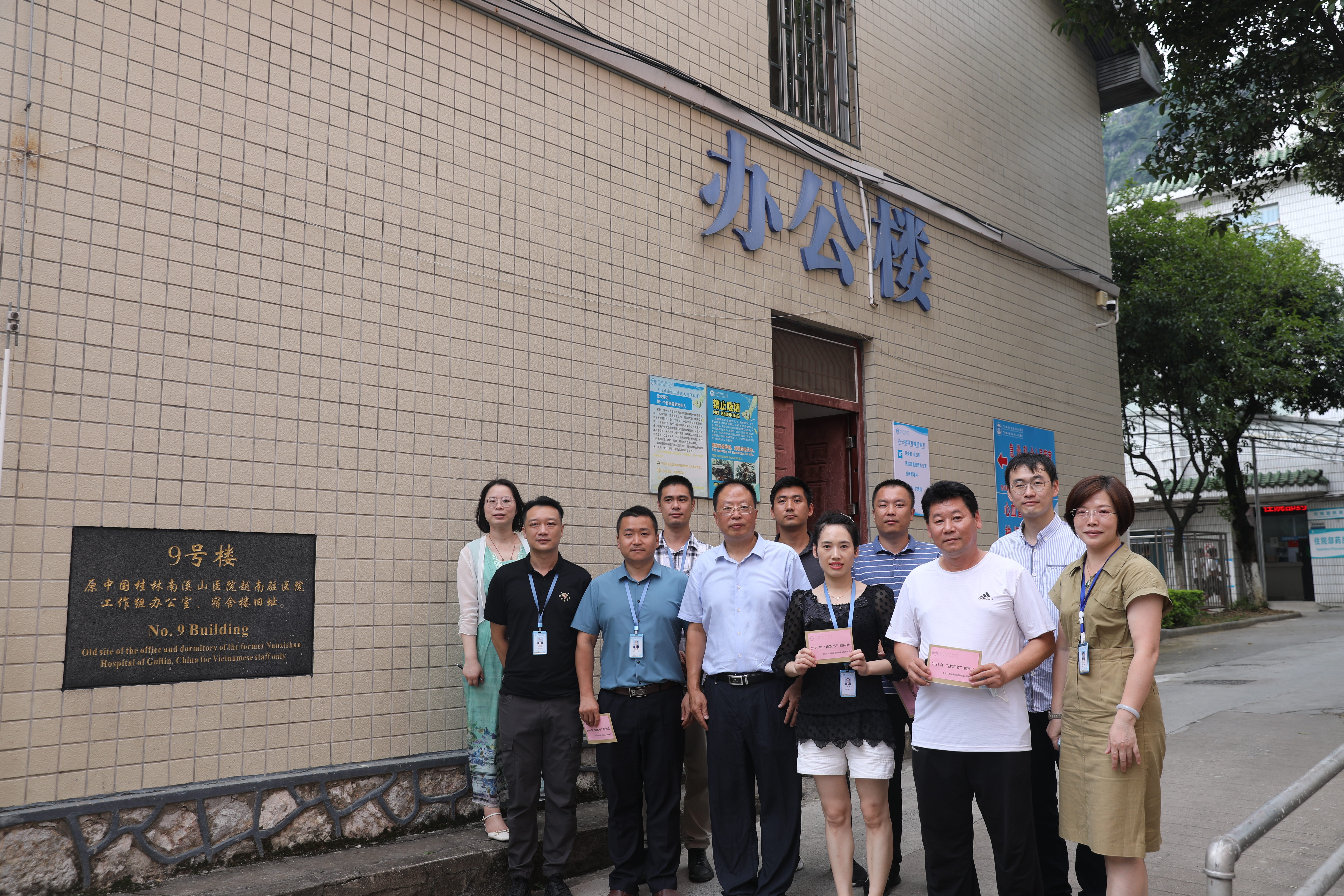 广西壮族自治区南溪山医院开展「八一」建军节慰问活动