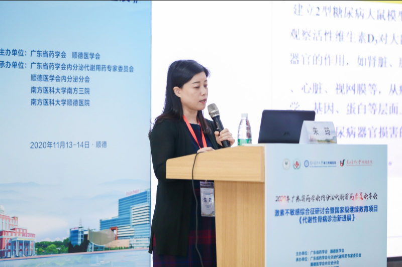 数场年会及研讨会在南方医科大学顺德医院成功举办