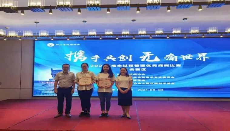 岳池县人民医院在「2021 癌痛全过程管理临床优秀病例」广安赛区总决赛中荣获五大奖项
