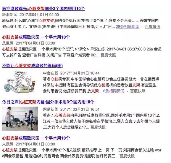 心脏支架：救人无数，却又为何骂名不休？