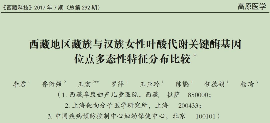 西藏大学附属阜康医院业务院长李君荣获「全国三八红旗手」荣誉称号