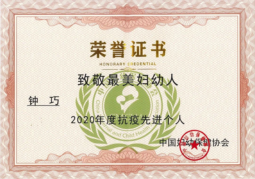 深圳市妇幼保健院钟巧同志荣获「全国最美抗疫妇幼人先进个人」称号