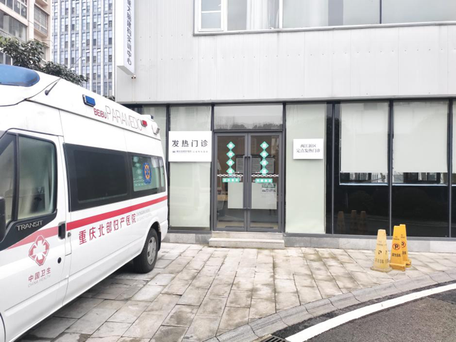 重庆北部妇产医院防疫净化通道正式投入使用 力建零感染安全医院