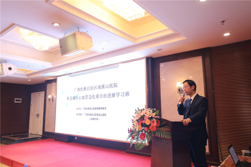 2020 年桂北地区心血管急危重症诊治进展学习班成功举办