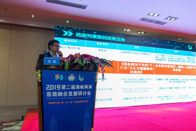 杭州复旦儿童医院公益举办海峡两岸医教融合发展研讨会