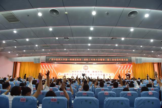 广西中医药大学第一附属医院成功召开第二届职工代表大会第一次全体会议暨第二届工会会员代表大会第一次全体会议