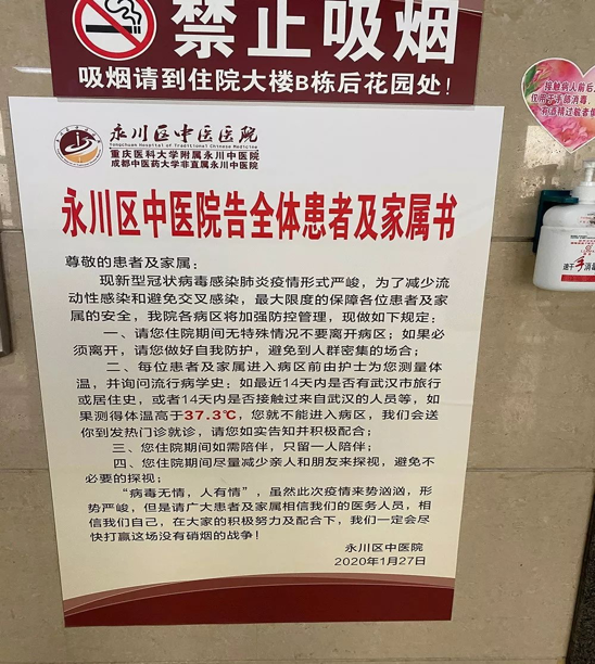 全力以赴 永川区中医院开启「防控+」模式