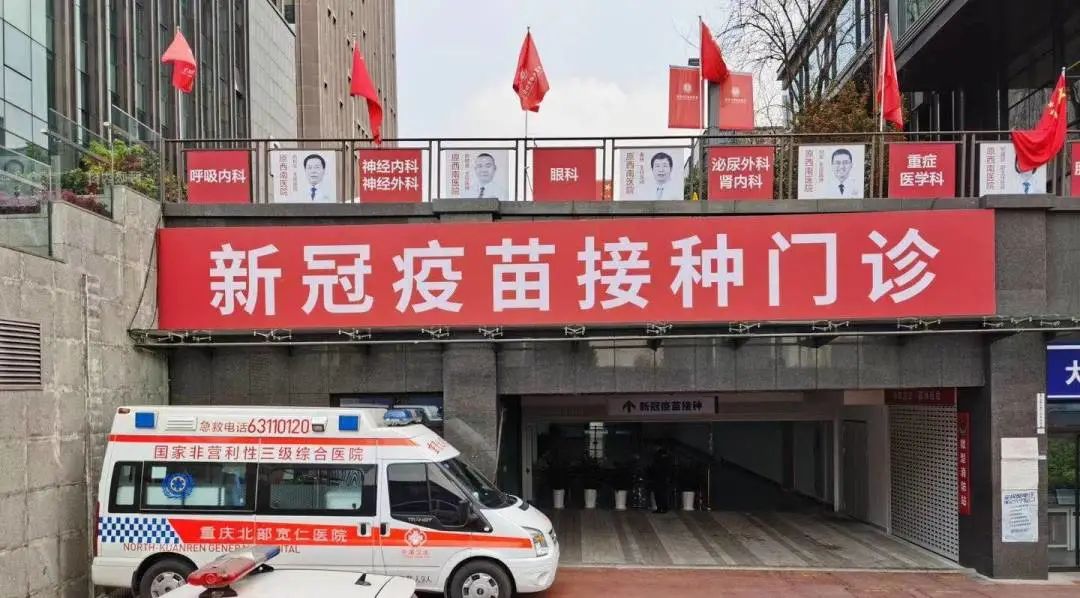 重磅！免费！重庆北部宽仁医院可线上预约新冠疫苗接种啦！