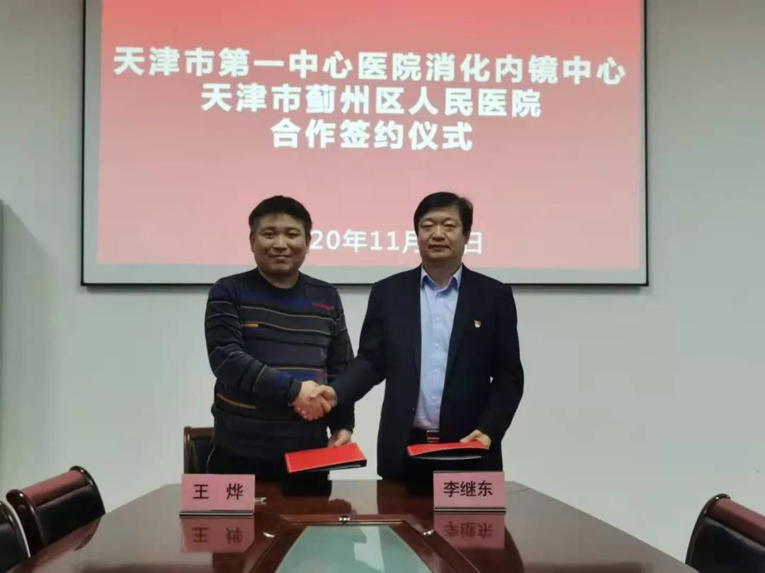 蓟州区人民医院与天津市第一中心医院专家签署合作协议