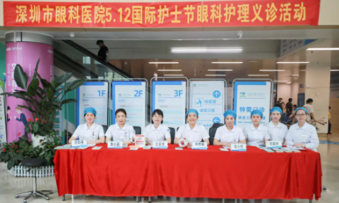 深圳市眼科医院眼科专科护理开展咨询义诊活动