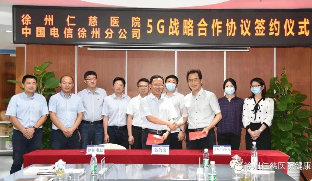 瞄准智慧医院，期待 5G 体验——徐州仁慈医院与中国电信徐州分公司签订战略合作协议