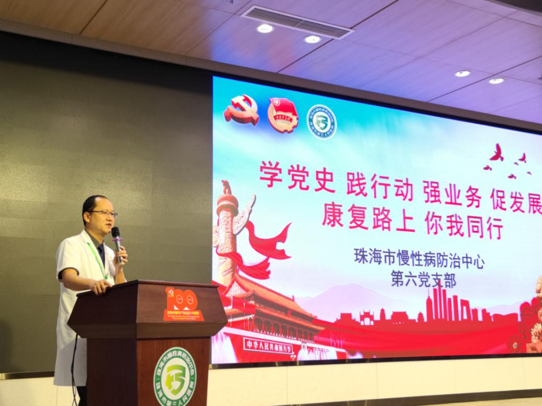 「康复路上、你我同行」主题汇报演讲 ——珠海市慢性病防治中心乔迁新居后的第一次「家属见面会」