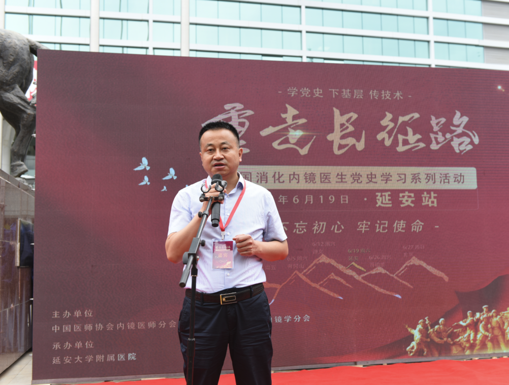 中国消化内镜医生重走长征路党史学习（延安站）系列活动在延安大学附属医院举行