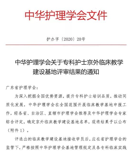 喜讯！深圳市妇幼保健院获批中华护理学会盆底康复专科京外临床教学基地