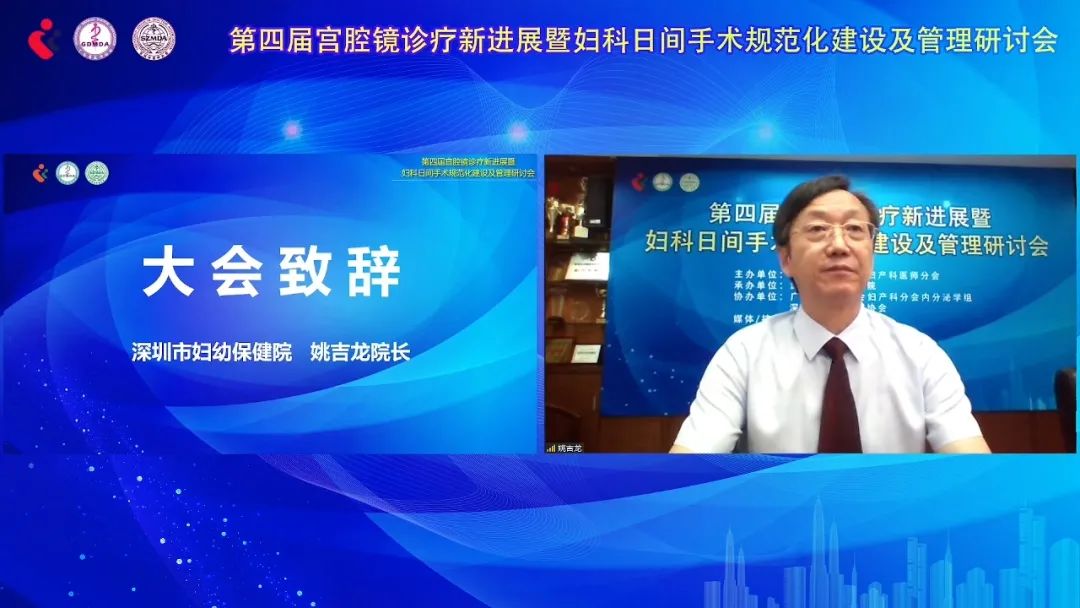 第四届宫腔镜诊疗新进展暨妇科日间手术规范化建设及管理研讨会在鹏城成功举办