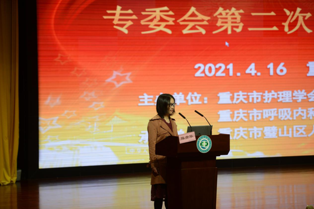 第三届呼吸内科护理专委会第二次学术年会在重庆市璧山区人民医院顺利召开