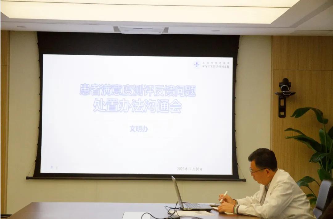 上海市同济医院召开患者满意度测评反馈问题处置办法沟通会