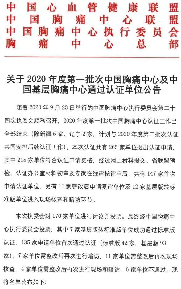 新郑市人民医院顺利通过国家胸痛中心标准版认证