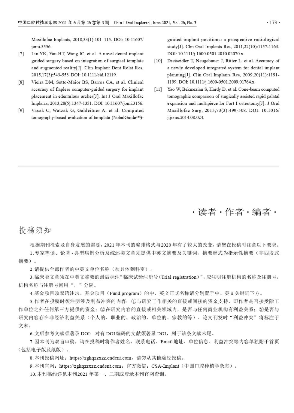 祝贺爱齿口腔：刘珊医生学术论文被口腔权威杂志收录刊登