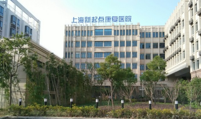 APMG 亚太医疗集团收购上海新起点康复医院