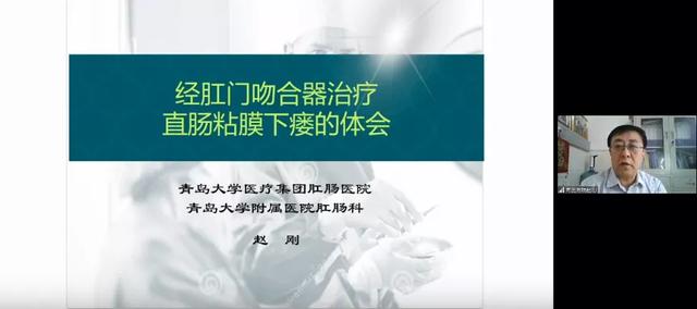 【精彩回顾】「世界肠道健康日」高峰论坛系列之常见肛肠疾病的诊治