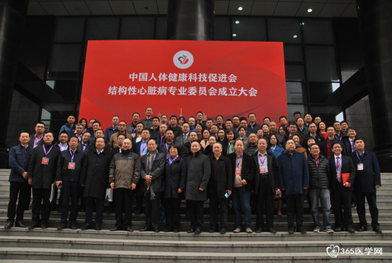 中国人体健康科技促进会结构性心脏病专业委员会在西安交大一附院正式成立