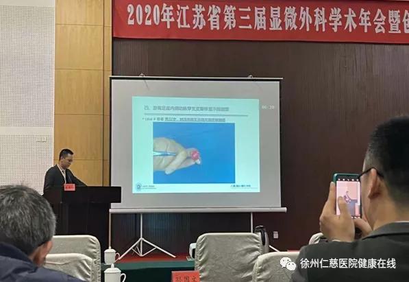江苏省显微外科学术年会召开，徐州仁慈医院 7 专家登台授课