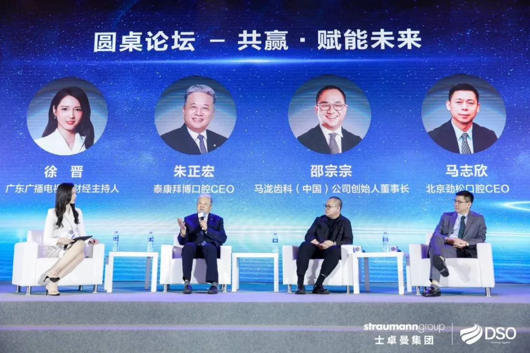 DSO 年度峰会|泰康拜博与业界共同探索数字化口腔新时代