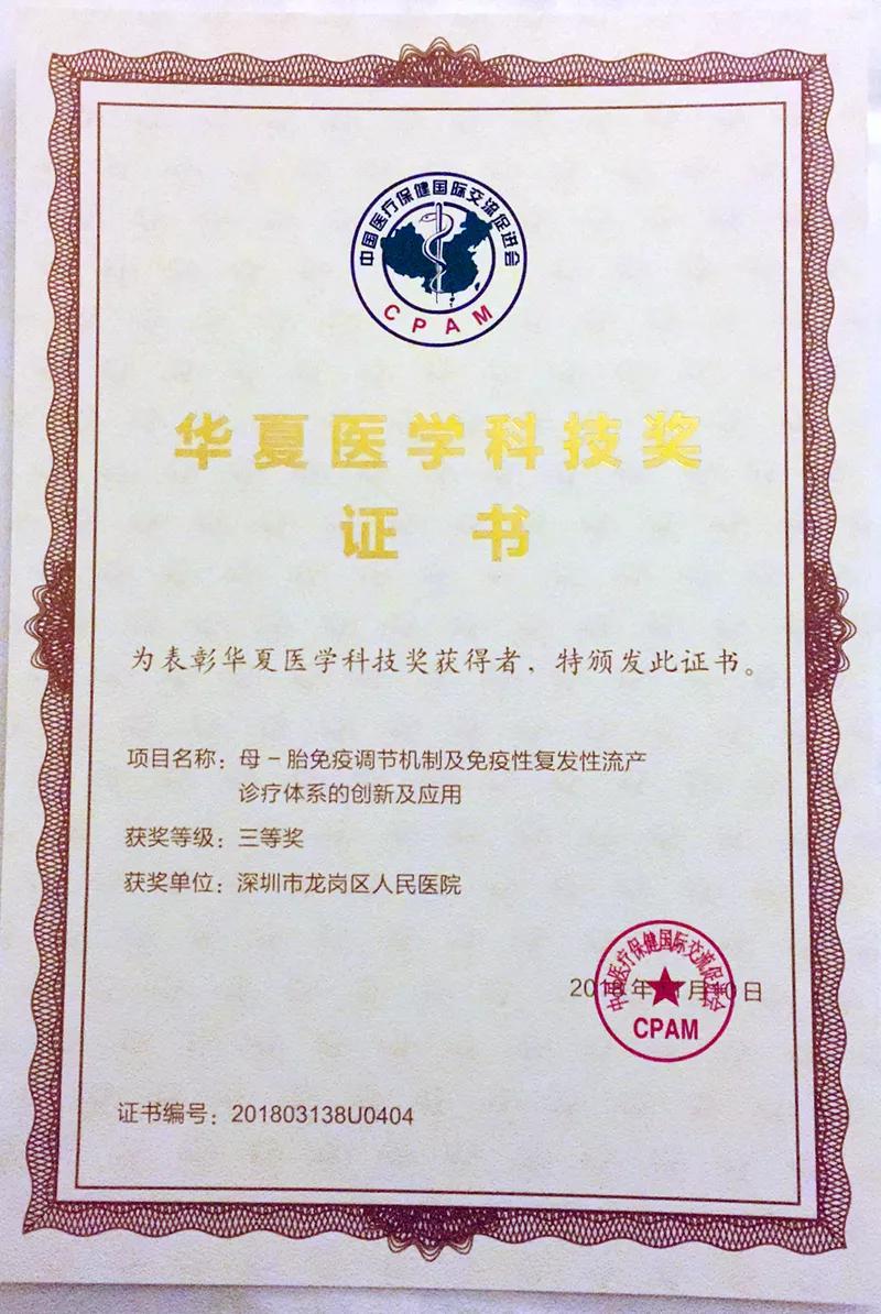 怀上宝宝却留不住？这个研究团队向这种流产说「不」！