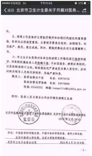 北京卫计委：医生再与移动医疗公司合作加号 将移送司法机关！