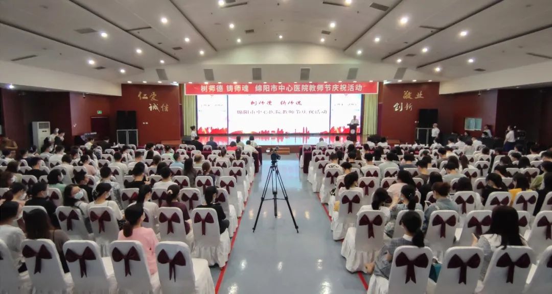 绵阳市中心医院举办第 37 个教师节庆祝活动