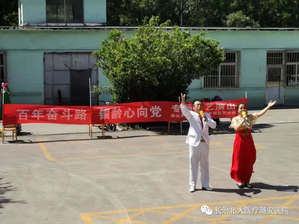 感恩父爱，赞歌献党，北大医疗潞安医院王庄康养中心欢度父亲节