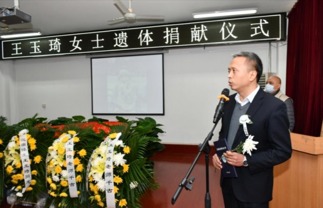 西安交通大学第一附属医院王玉琦教授遗体捐献仪式在交大医学部举行