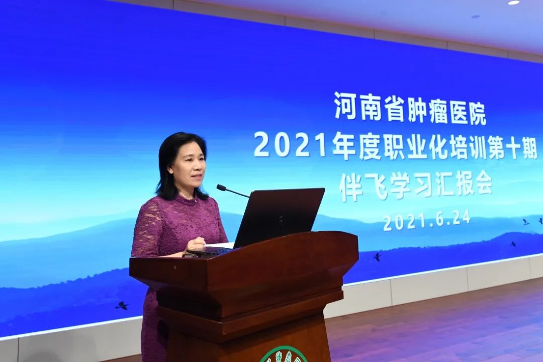 河南省肿瘤医院举行复旦大学附属肿瘤医院伴飞学习汇报会