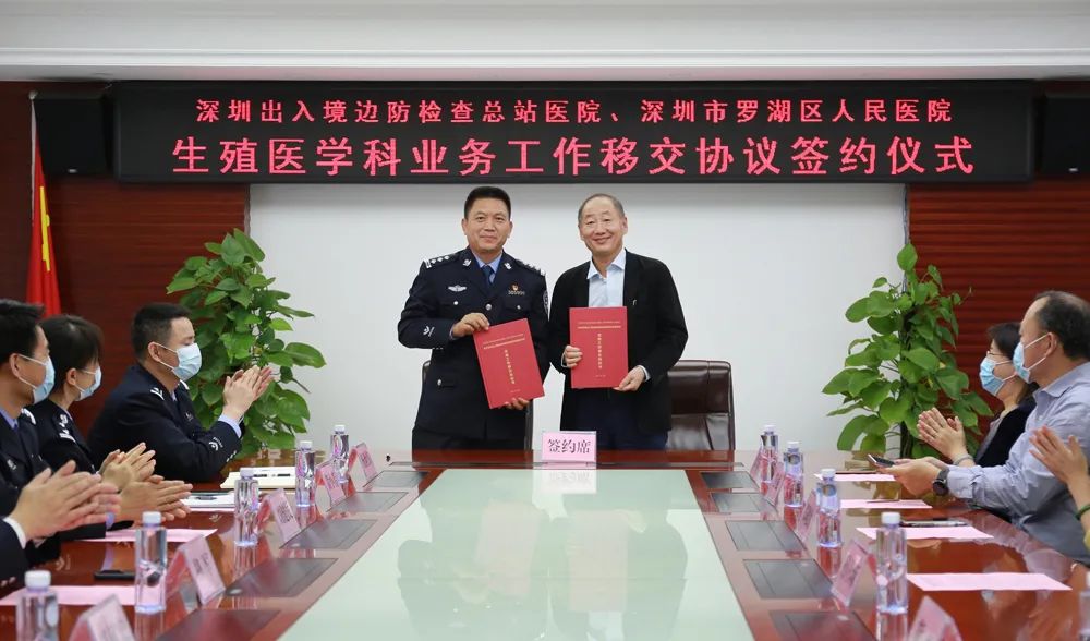 深圳出入境边防检查总站医院生殖医学科将移交深圳市罗湖区人民医院