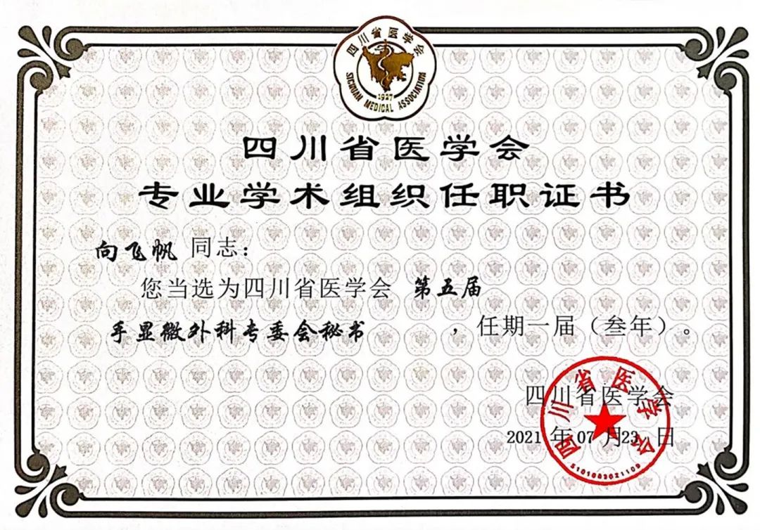 西南医科大学附属医院:阳运康教授当选手显微外科专委会主任委员