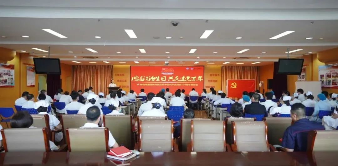 烟台海港医院党委举办庆祝中国共产党成立 100 周年活动