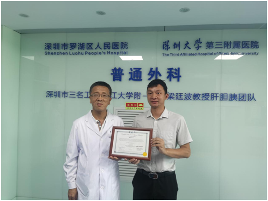 深圳市罗湖区人民医院普外科获达芬奇机器人手术主刀证书，进入精准微创外科时代