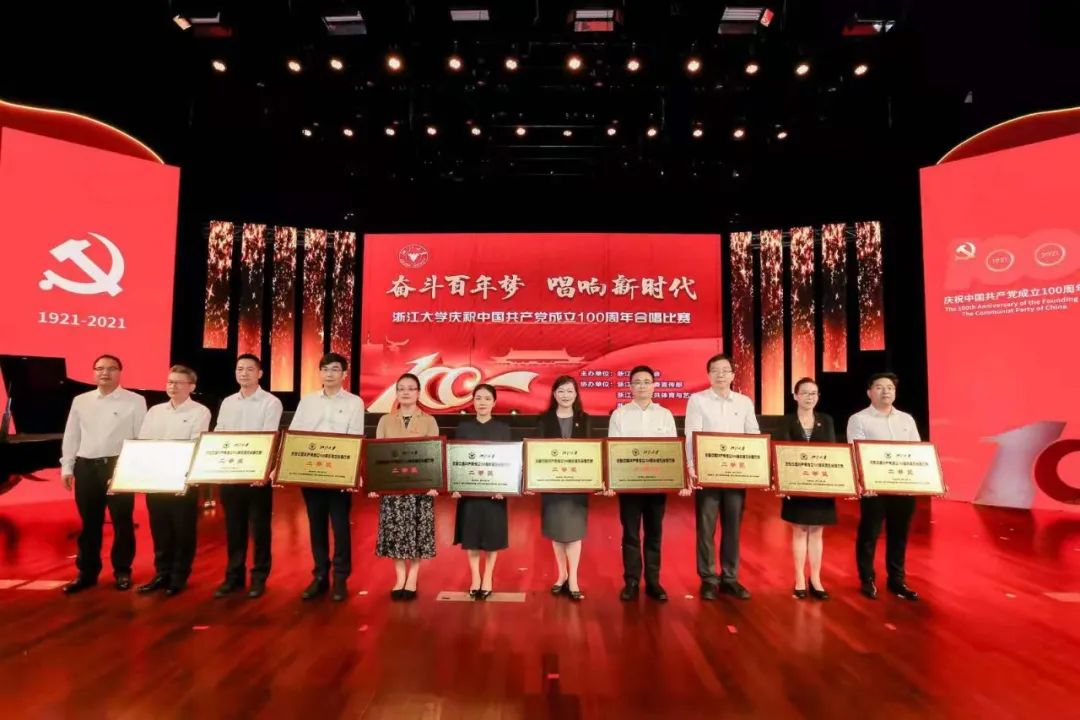 浙江大学医学院附属第四医院获浙江大学庆祝中国共产党成立 100 周年合唱比赛二等奖