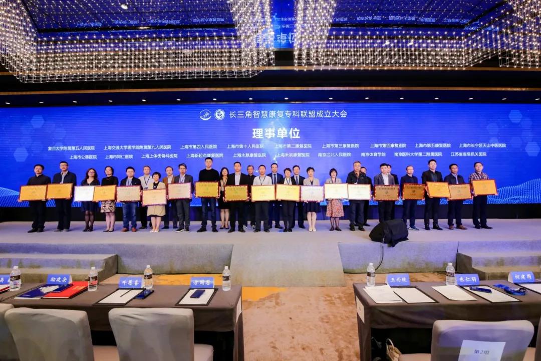 上海新起点康复医院成为长三角智慧康复专科联盟理事单位