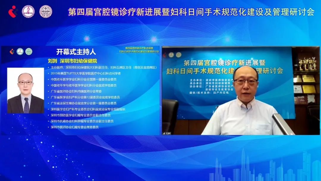 第四届宫腔镜诊疗新进展暨妇科日间手术规范化建设及管理研讨会在鹏城成功举办