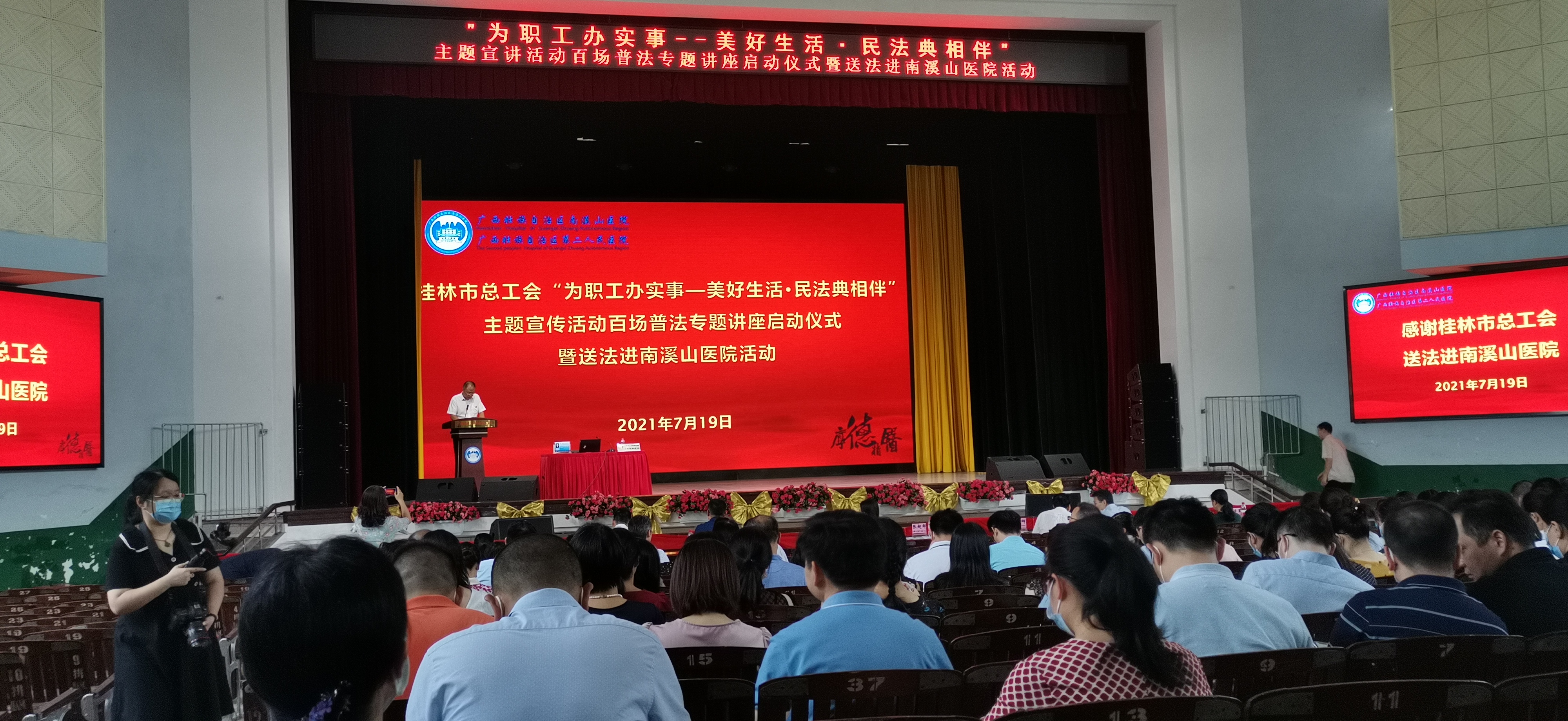 广西壮族自治区南溪山医院开展《中华人民共和国民法典》专题学习培训课
