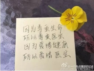 医生 请收回你的膝盖！