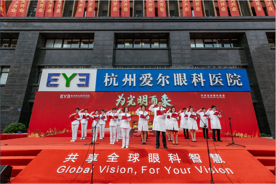 为光明而来 杭州爱尔眼科医院盛大开业