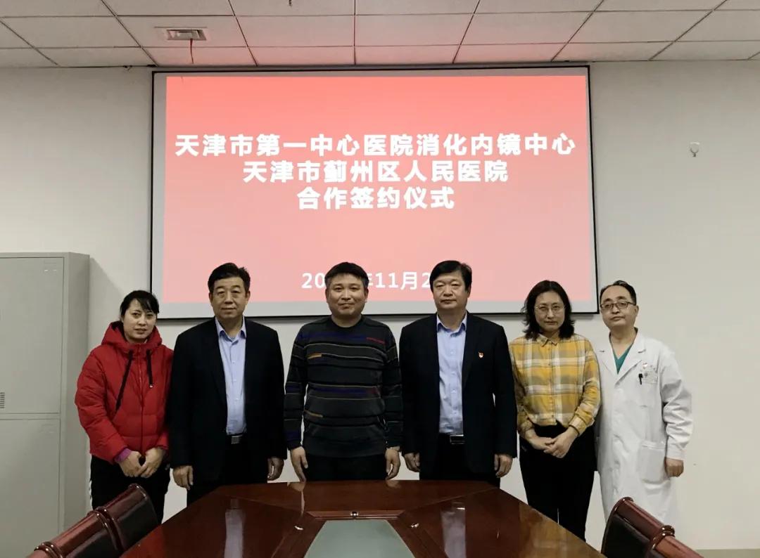 蓟州区人民医院与天津市第一中心医院专家签署合作协议