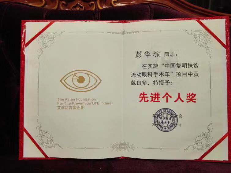 复明天使「彭华琮」——1.8 毫米手术战场的励志人生