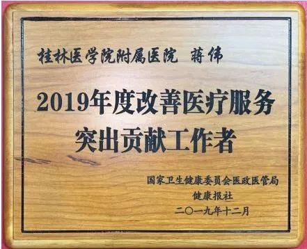 桂林医学院附属医院荣获「改善医疗服务创新医院」称号
