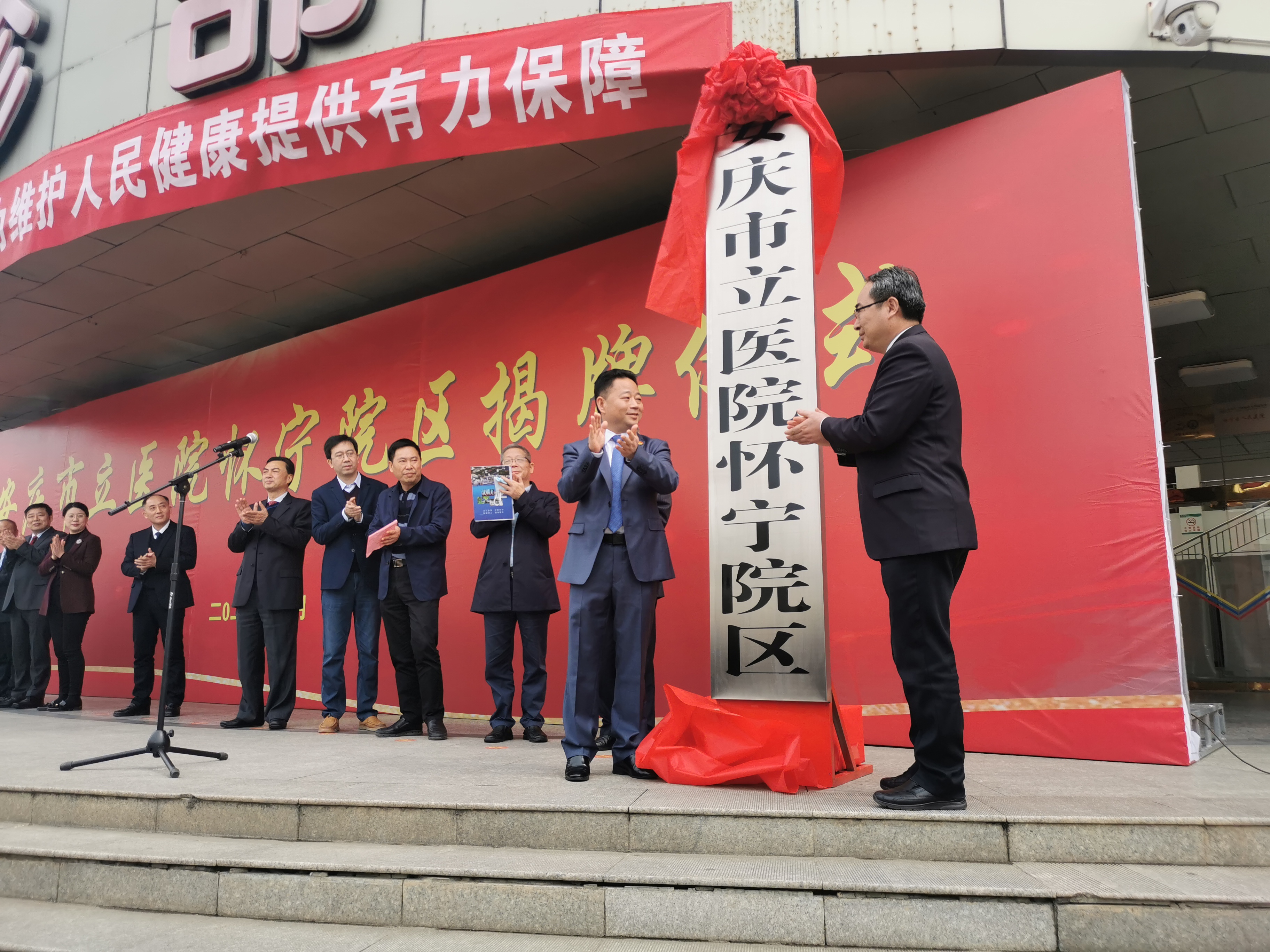 安庆市立医院与怀宁县人民政府签订战略合作协议